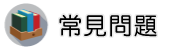 行蹤調查